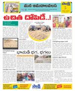 Srikakulam Constituencies