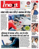 Indore Hindi ePaper, Indore Hindi Newspaper - InextLive