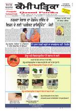 Qaumi Patrika Punjabi