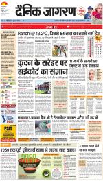 Ranchi Hindi ePaper, Ranchi Hindi Newspaper - InextLive