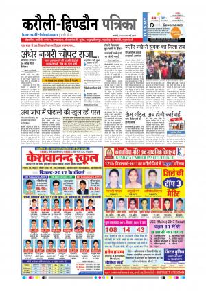 Rajasthan Patrika Karoli