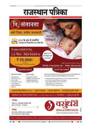 Rajasthan Patrika Sawaimadhopur