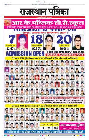 Bikaner Daak Rajasthan Patrika