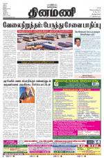 Dinamani -Tirunelveli