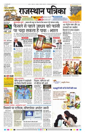 rajasthan patrika banswara