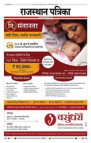 Rajasthan Patrika Jaipur