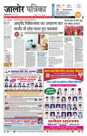 Rajasthan Patrika Jalore