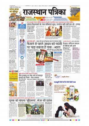 Bharatpur City Rajasthan Patrika