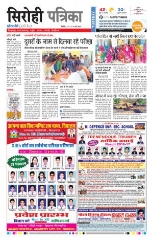 Rajasthan Patrika Sirohi
