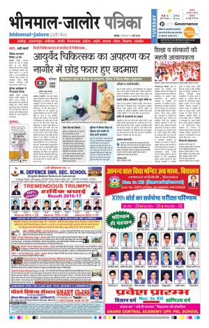 Rajasthan Patrika Bhinmal