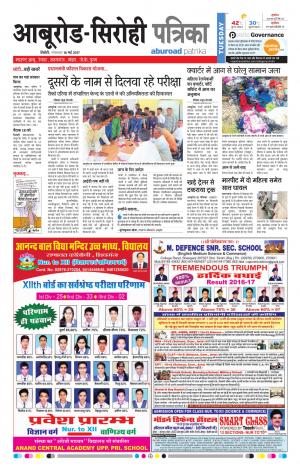 Rajasthan Patrika Abu Road