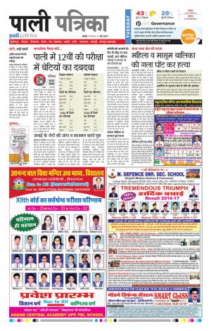 Rajasthan Patrika Pali Rural