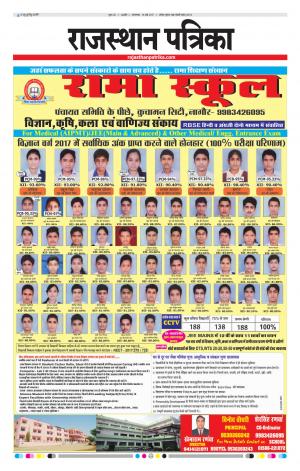 Rajasthan Patrika Ajmer