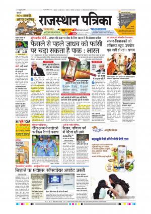 Alwar City Rajasthan Patrika