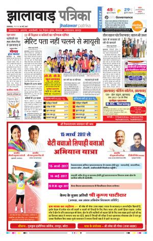 Jhalawar Rajasthan Patrika