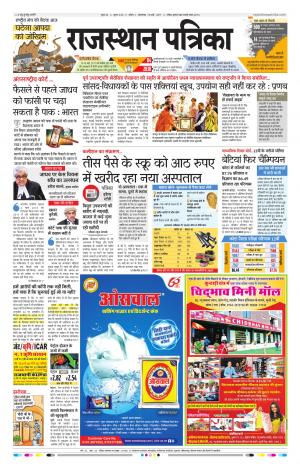 Kota Rajasthan Patrika