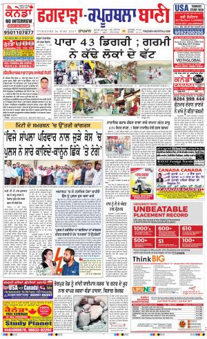  Kapurthala- Phagwara Bani