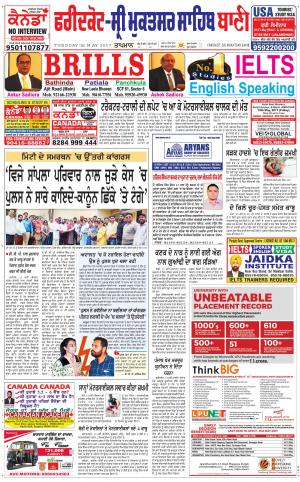  Faridkot - Sri Muktsar Sahib Bani