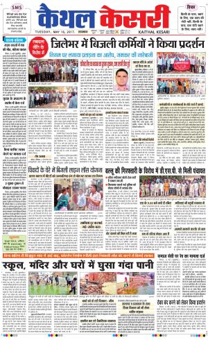  Punjab kesari / Haryana kaithal kesari