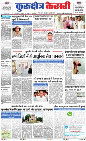  Punjab kesari / Haryana kurukshetra kesari