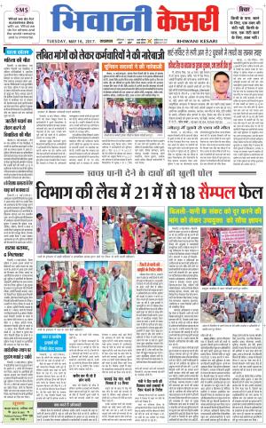  Punjab kesari / Haryana Bhiwani kesari