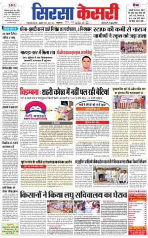  Haryana Sirsa kesari