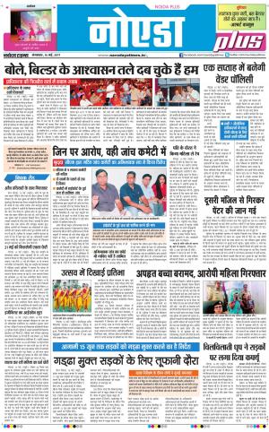  The Navodaya Times Noida