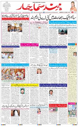 The Daily Hindsamachar Main 