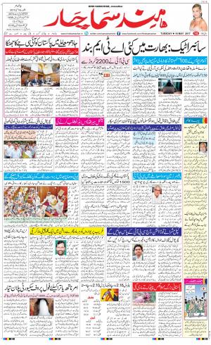 The Daily Hindsamachar Jalandhar