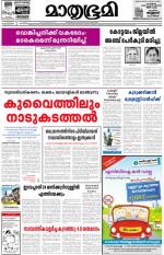 Kottayam (includes Pathanamthitta & Idukki)