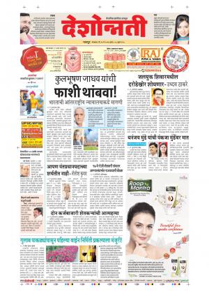 16th May Nagpur Main