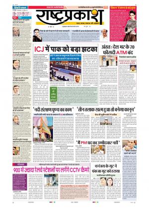 16th May Rashtraprakash