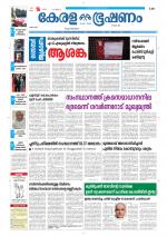 Keralabhooshanam (Thiruvalla Edition)