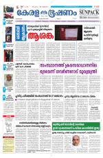 Keralabhooshanam (Malabar Edition)