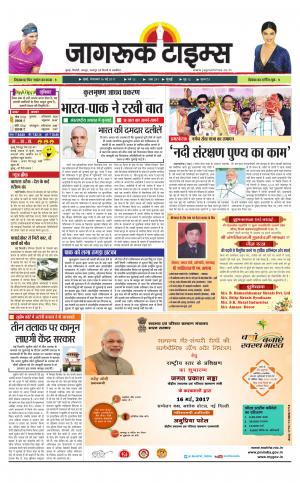 16-May-2017 Epaper Jagruk times