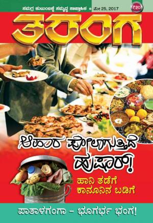 Taranga - May 25, 2017