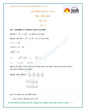 A: UP Board Class 12 maths-I Solved Practice Paper Set 5