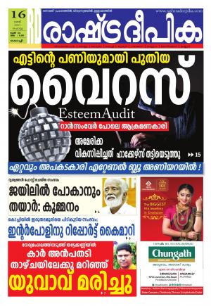 eranakulam 16-5-2017