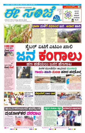 eESANJE-Belagam(16-05-2017)