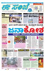 eESANJE :  Hubli -Dharwad 