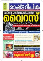 Rashtradeepika Kottayam