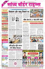 Sandhya Border Times, Sri Ganganagar