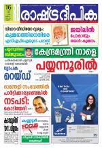 Rashtradeepika Kannur