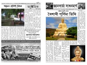 jnanbarta sadhanmarg