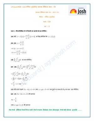 UP Board Class 12 Mathematics Second Solved Practice Paper Set 5