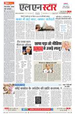 एल एन स्टार दैनिक समाचार पत्र भोपाल 