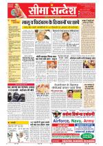 Jaipur Seema Sandesh 