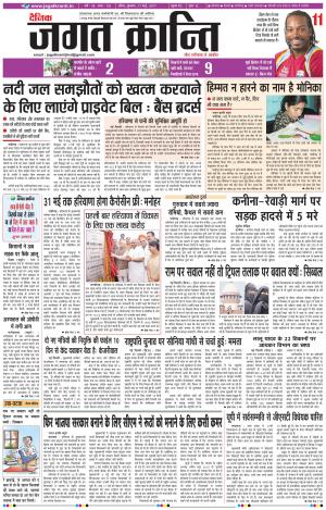 Daily Jagat Kranti  JIND Haryana Edition