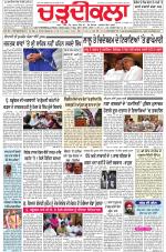 Charhdikala Newspaper (Punjab) 