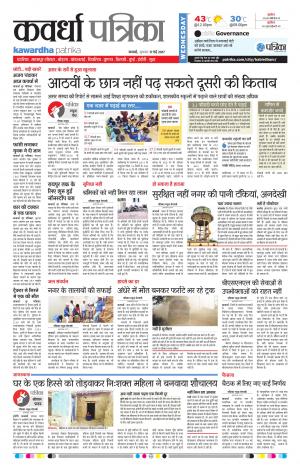 Kawardha Patrika
